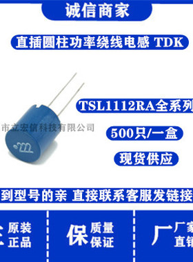 TSL1112RA-682JR18-PF  直插工字型电感 11*12MM 6800UH 180MA