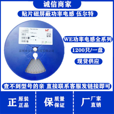 744029004 WE 贴片磁屏蔽功率电感 2.8*2.8*1.35MM 2813*4.7UH 1A