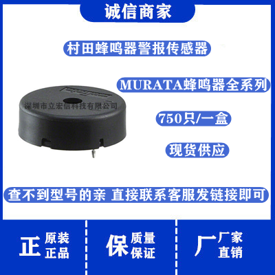 PKM22EPPH4012-B0 高分贝蜂鸣器报警传感器 DC1.5-30V 原村田现货