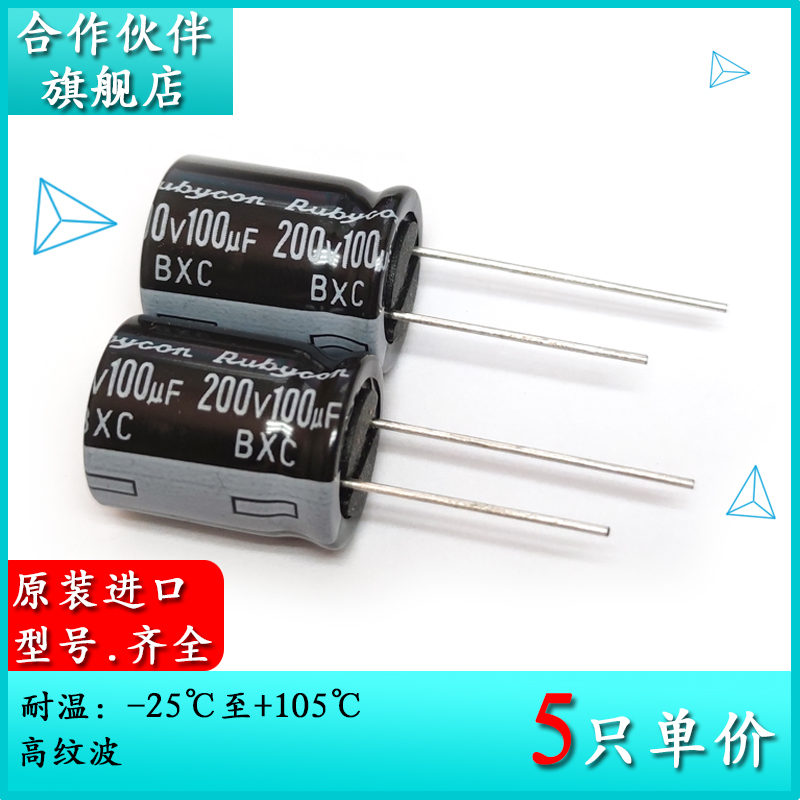 200V100UF BXC 16X20 原装新货红宝石Rubycon 电解电容200BXC100M