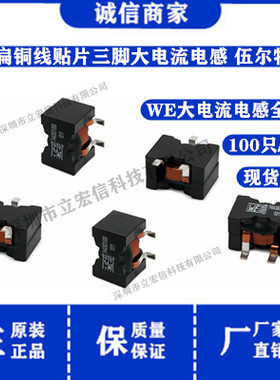 7443634700 WE扁铜线贴片三脚大电流电感【22x22x15MM 47uH 12A】