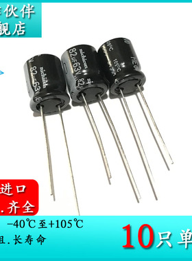 原装进口尼吉康 63V82UF HE 10X12.5 直插电解电容器 UHE1J820MPD