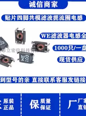 WE伍尔特 744212820 共模扼流圈滤波器 2X82uH 6.5x3.6x1.65mm