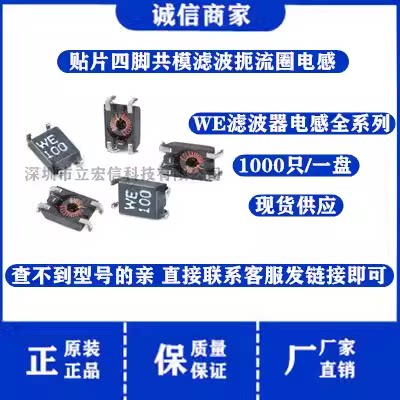 WE伍尔特 744212820 共模扼流圈滤波器 2X82uH 6.5x3.6x1.65mm