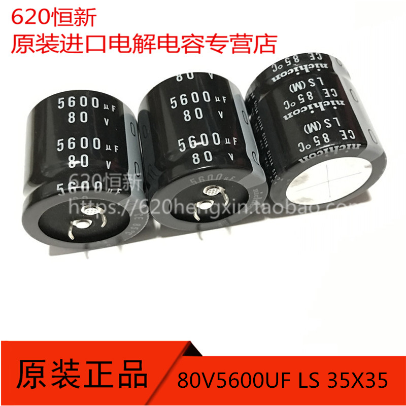 80V5600UF 日本进口尼吉康 35X35 NICHICON LS 85度 牛角电解电容
