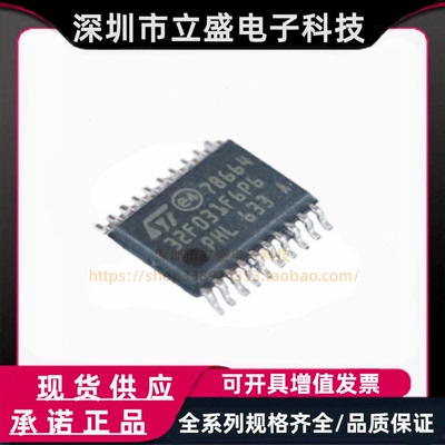 原装正品 STM32F031F6P6TR 单片机 ARM Cortex-M0 48MHz TSSOP-20
