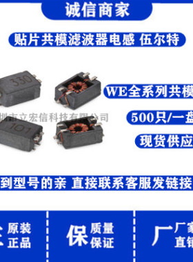 全新 744242510 WE 贴片共模滤波器电感 扼流圈 2x51uH 400MA