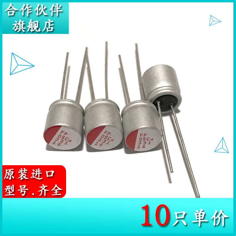 16V330UF FP 8X8 原装进口固态电解电容 FP016RE331ML8R 直插电容