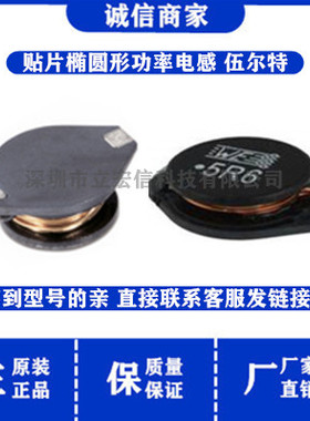 74456233 WE贴片椭圆形功率电感13x10x5MM 3316*330uH 0.7A ±10%