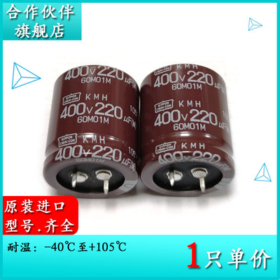 400V220UF KMH 30X35 原装黑金刚电解电容器 EKMH401VSN221MR35S
