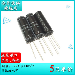 原装 450V56UF QXW 12.5X35 高纹波电解电容器105度 红宝石Rubycon
