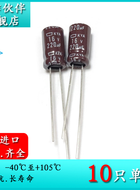 16V220UF KYA 6.3X11 原装黑金刚电解电容器 EKYA160ELL221MF11D