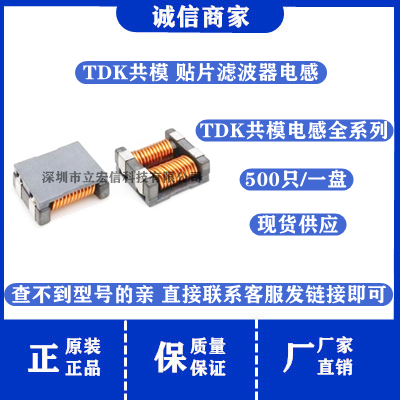 ACM1513-551-2PL-TLHF 贴片共模滤波器电感 15*13*6.0MM 550R 10A