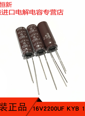 16V2200UF KYB 10X30 新货黑金刚电解电容器 EKYB160ELL222MJ30S