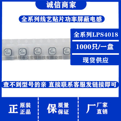 LPS4018-332MLC 贴片磁屏蔽功率电感 4*4*1.8MM 3.3uH 1.9A 现货