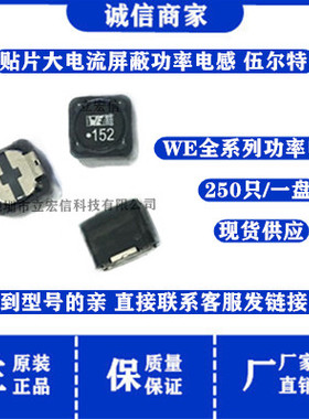 7447709006 丝印WE6R8贴片屏蔽功率电感12*12*10 1210*6.8uH 8.4A