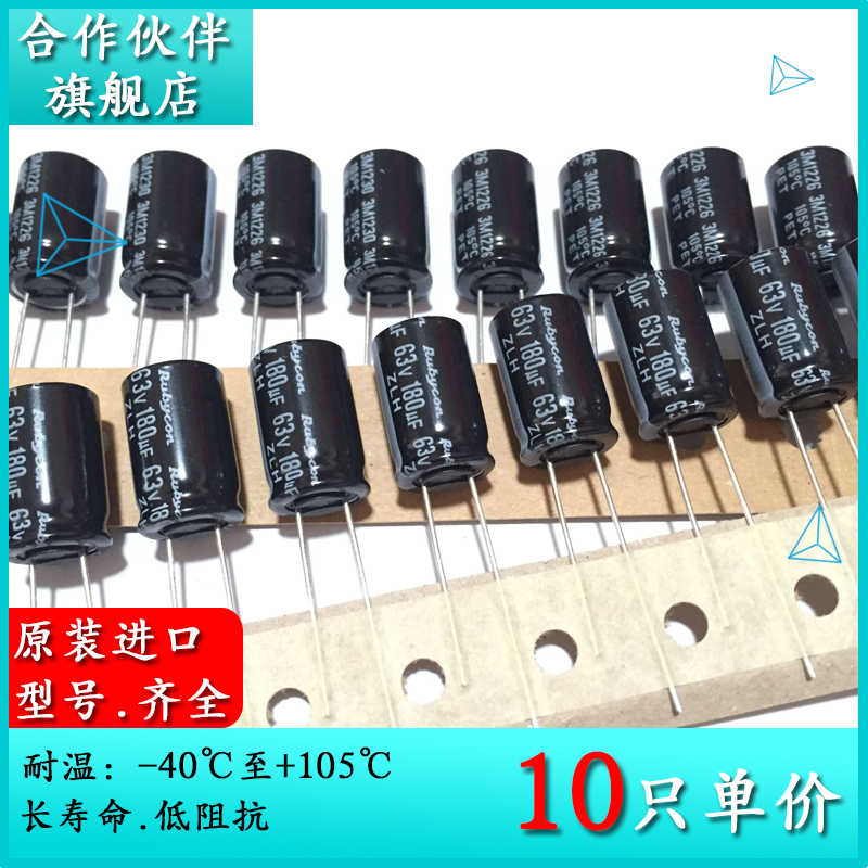 63V180UF ZLH 10X16原装排带红宝石Rubycon长寿命铝电解电容器