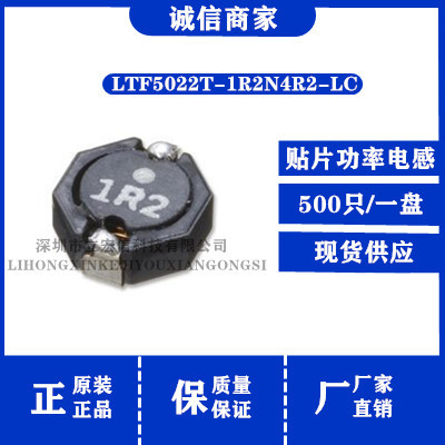 LTF5022T-1R2N4R2-LC 贴片屏蔽功率电感 5X5X2MM 1.2uH 4.2A 现货