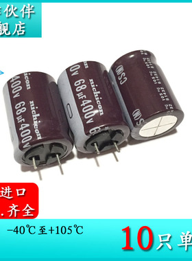 400V68UF CS 18X25 原装尼吉康 UCS2G680MHD1CV 短脚铝电解电容器