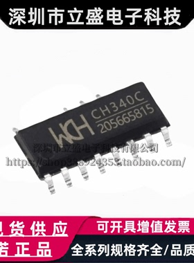 原装正品 CH340C 2Mbps USB转串口芯片 内置晶振 CH340 SOP-16