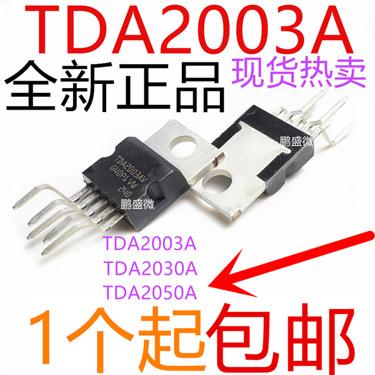 TDA2003AV TDA2030AV TDA2050A音频功放板放大器集成块芯片直插