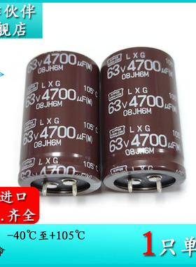 63V4700UF LXG 30X50 原装黑金刚电解电容器 ELXG630VSN472MR50S