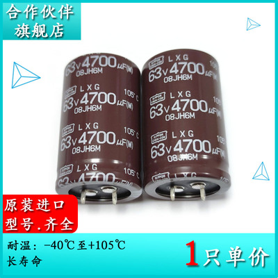 63V4700UF LXG 30X50 原装黑金刚电解电容器 ELXG630VSN472MR50S