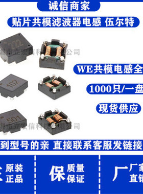 744273501 WE 贴片共模滤波扼流圈电感 9x8x5MM 2x5uH 5000MA现货