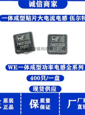 744313220 WE 贴片一体成型功率电感 13*12*3.5MM 1335*2.2uH 14A