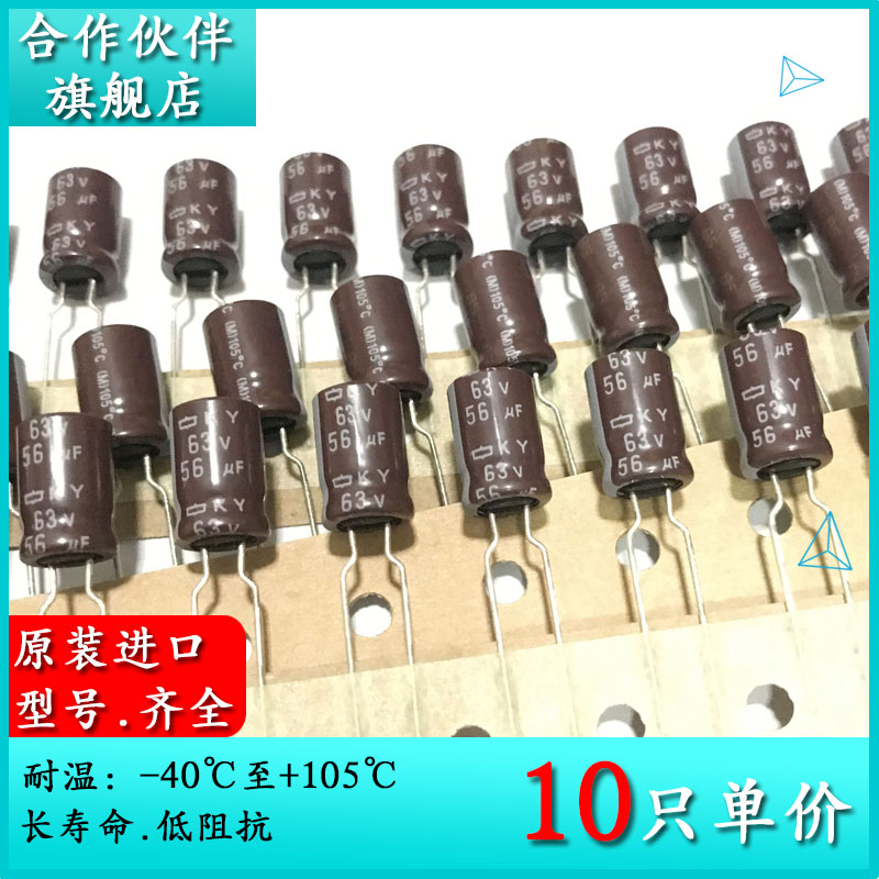 63V56UF KY 8X11.5 原装黑金刚电解电容 56UF 63V 编带曲脚低阻抗