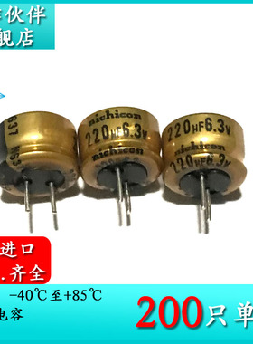 UMW0J221MDD1CT 尼吉康 6.3V220UF MW 8X6 音频短脚电容