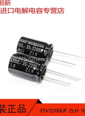 35V2200UF 日本红宝石RUBYCON 35ZLH2200M 16X25 高频低阻长寿命