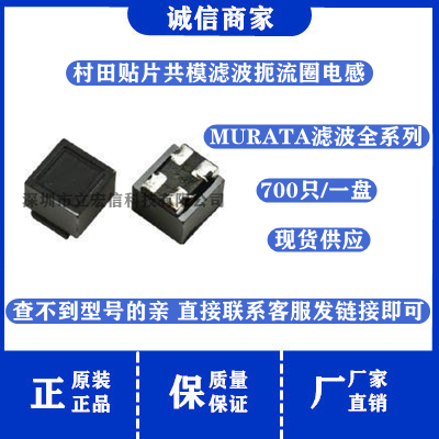 DLW5BTN101SQ2L 贴片共模滤波器电感 2021 100R 0.5UH 6A 50V村田