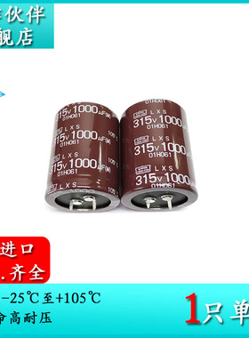 原装黑金刚 315V1000UF 35X45 牛脚 LXS 长寿命高耐压 铝电解电容