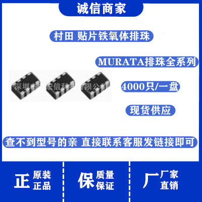 BLA31AG601SN4D 贴片铁氧体磁珠排 0603X4 600R 100MA ±25% 村田