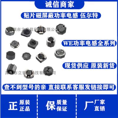 744065100 WE 贴片磁屏蔽功率电感【10*10*2.8MM 1028*10uH 3A】