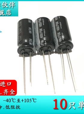 100V180UF HE 12.5X25 原装进口尼吉康 UHE2A181MHD 低阻电解电容