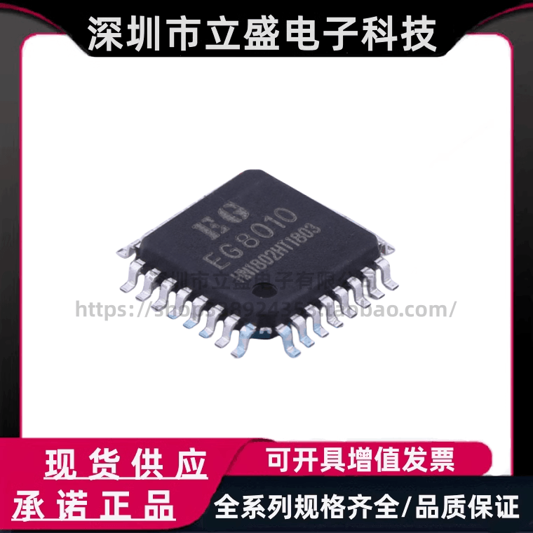 原装正品 EG8010 逆变芯片 AC-DC控制稳压器 LQFP-32(7x7)