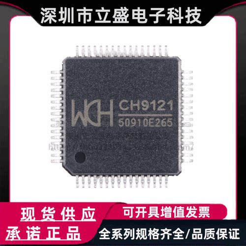 原装网络串口透传芯片CH9121