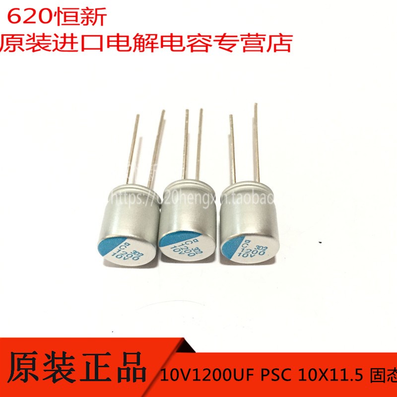 10V1200UF 日本黑金刚 PSC 10X11.5 APSC100ELL122MJB5S 固态电容