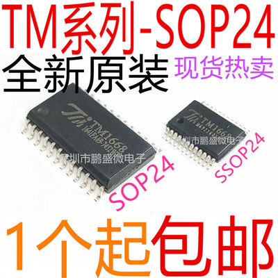 TM1668 SM1668 TM1621D TM1624 TM1639 TM1722 SOP24 SSOP24 贴片
