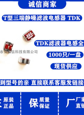 ACF451832-333-TD01 贴片T型三端静噪滤波电感 7-60MHz 50V 300MA