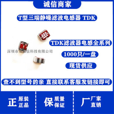 ACF451832-333-TD01 贴片T型三端静噪滤波电感 7-60MHz 50V 300MA