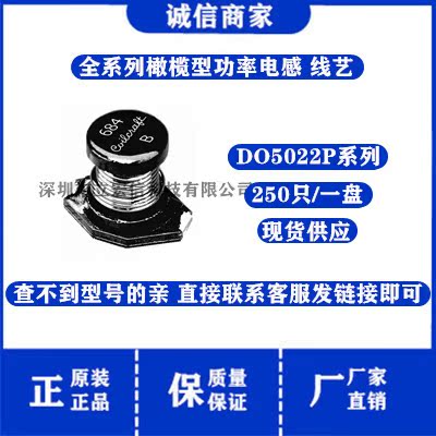 DO5022P-334MLD 贴片橄榄型功率电感18*15*7MM DO5022*330UH 1.9A