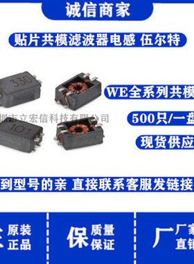 744242471 WE 贴片共模滤波器电感 6.0x3.3x3.3MM 2x470uH 400MA