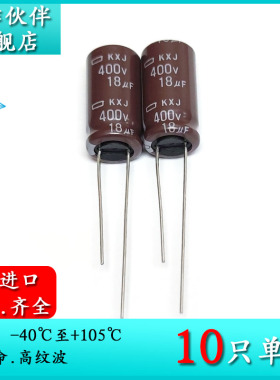400V18UF KXJ 10X20 原装黑金刚NCC 长寿命电解电容器 18UF 400V
