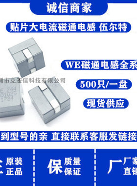 744308015 WE 贴片大电流磁通电感器 10*10*7.0MM 1070*150NH 27A