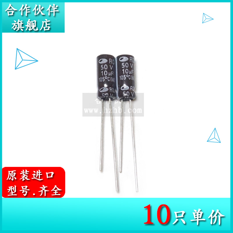 50V10UF RD 5X11 原装引线铝电解电容器105度 RD1H106M05011BB180