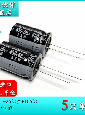 原装红宝石Rubycon 450V68UF BXW 18X25 进口电解电容 450BXW68M
