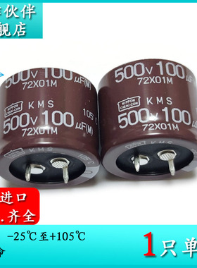 500V100UF KMS 30X25 原装进口黑金刚电容器 EKMS501VSN101ME25S